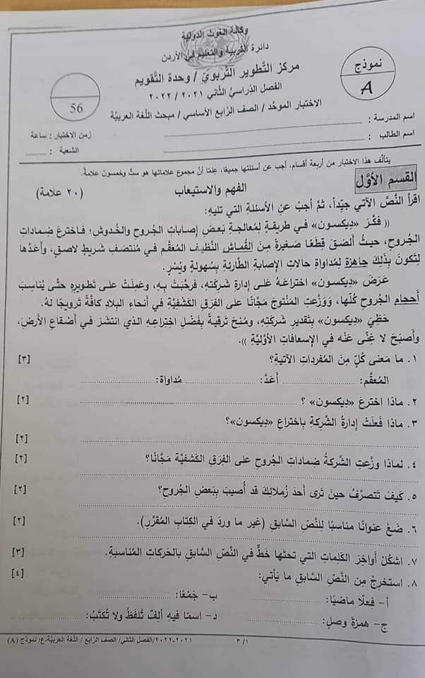 صور امتحان التربية الاسلامية للصف الرابع الفصل الثاني 2022 نموذج A وكالة